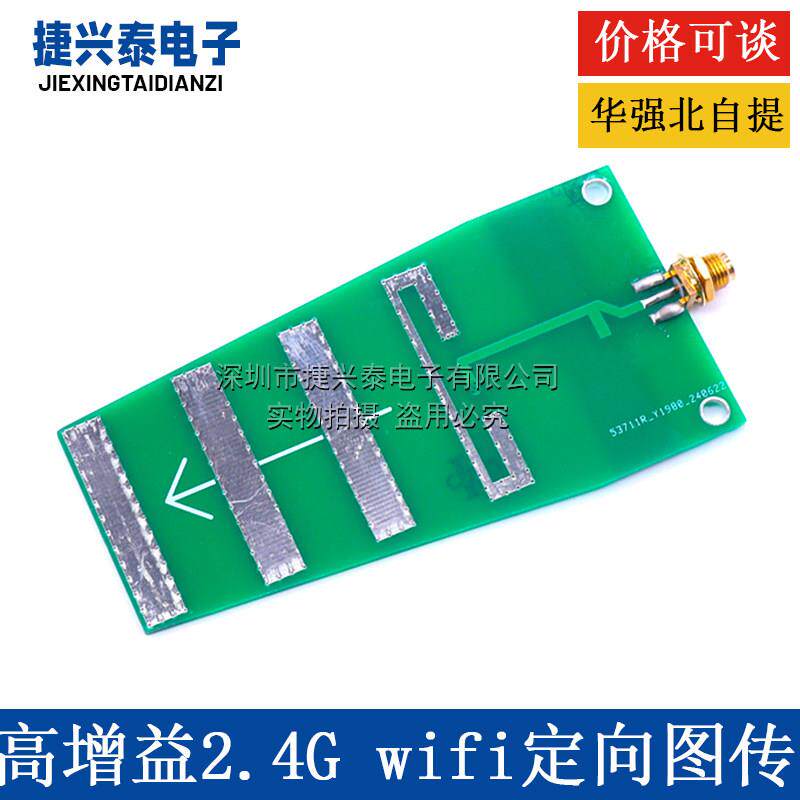 高增益 2.4G wifi 定向 图传 八木 天线 真10dB