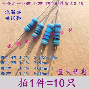 1W2W 250 500R 150 820欧 金属膜电阻0.1%千分之一1 100R