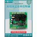 交流220V电机正反转控制板器 双两路延时时间继电器循环工作 限位