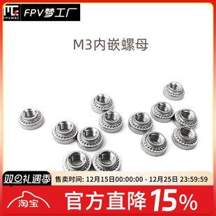 不锈钢 航拍机机架 按压螺母 穿越 镶嵌螺母 外星人 M3内嵌螺母