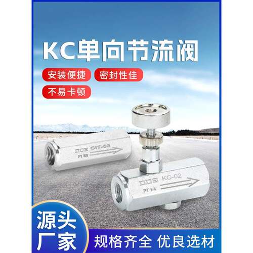 液压油管式单向阀CIT油缸流量控制阀调节阀KC-02KC-03KC04,06,08