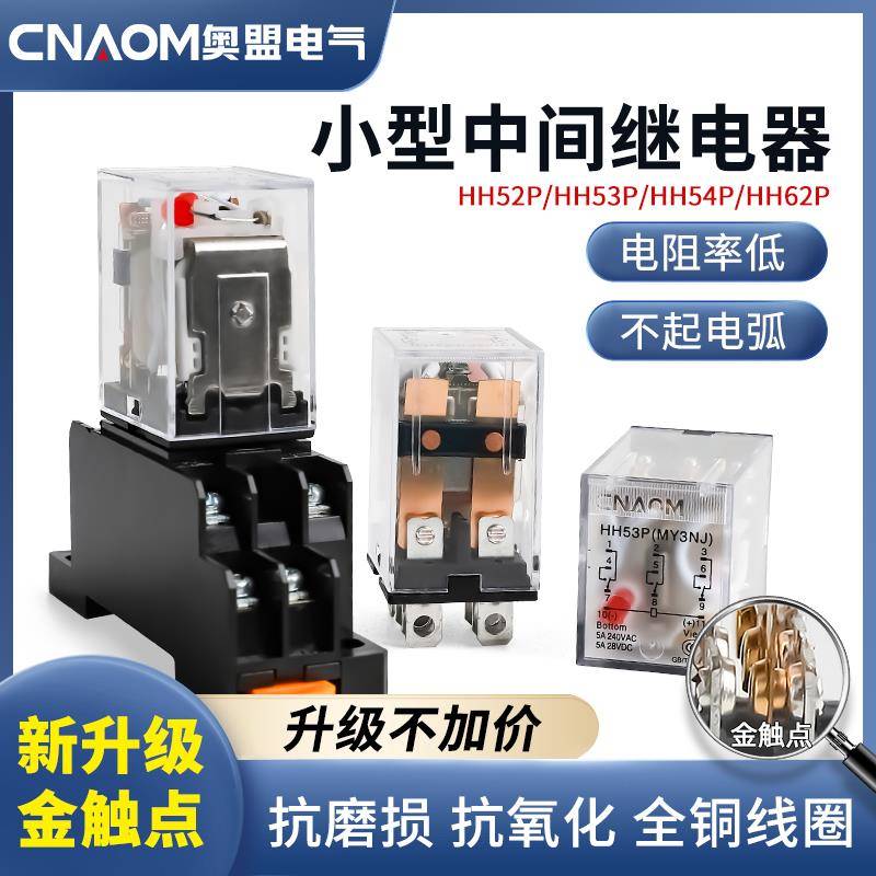 小型中间继电器带灯HH52P/53P/54P/62P/63P/64P金触点AC220VDC24V