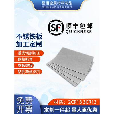 2CR13不锈铁钢板材1CR13加工定做制3CR13激光切割折弯410 420 430