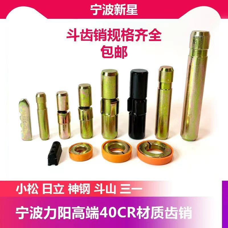 挖土机斗齿销钉大全宁波力阳40cr材质小松三一斗山微挖加大齿销图片