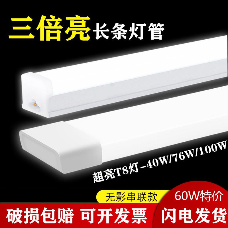 led灯管T8一体化全套1米2长条商用超亮支架节能电杠40W日光灯特亮