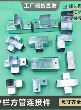 方管连接件免焊固定卡扣方钢链接紧固件栏杆接头护栏镀锌管固定器