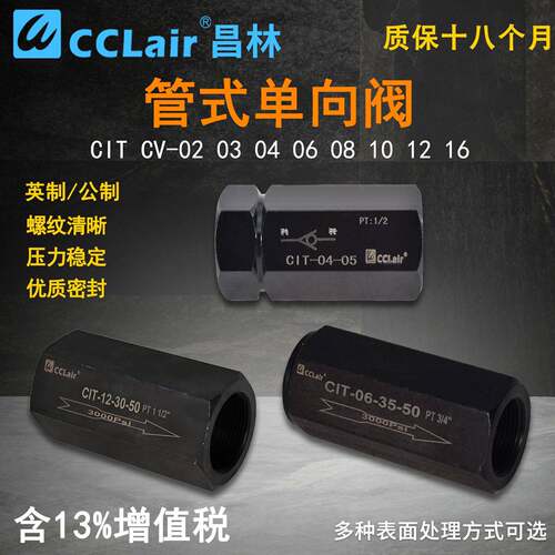 CIT-02/03液压CV-04/06/08直通10止逆阀12止逆阀16管式35止回阀50