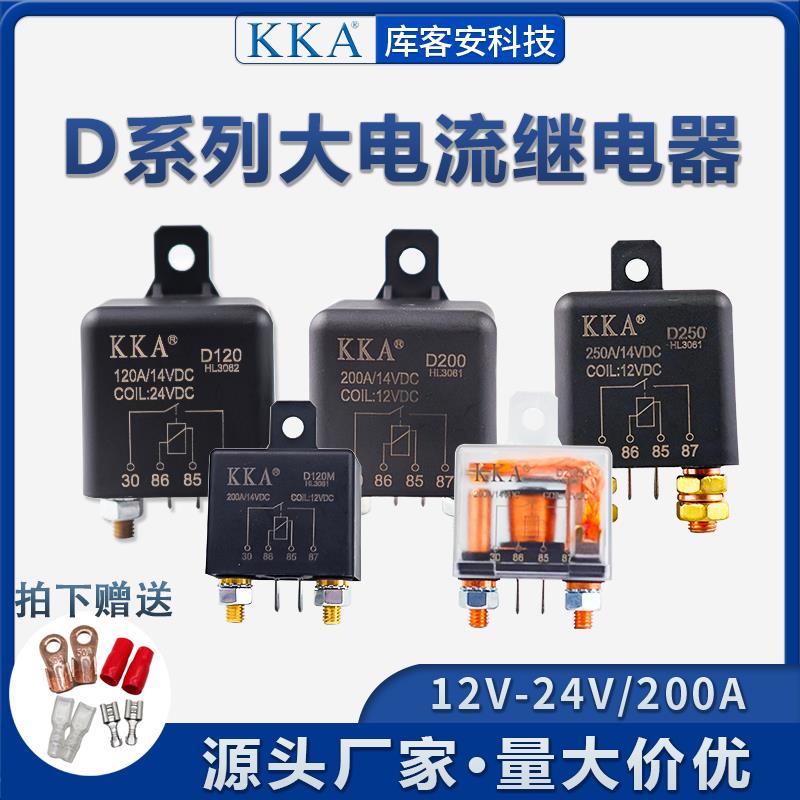 汽车继电器120A200A250A12V24v汽车电源总开关启动长时间型继电器
