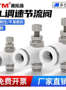 气动气管快速接头SL6-01气缸流量调速阀SL4-M5节流阀调节气阀手动