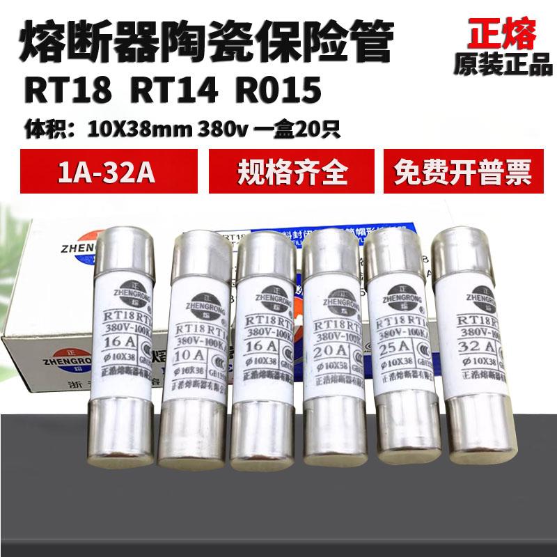 RO15正熔陶瓷保险丝管RT14 RT18熔断器10X38mm熔芯熔丝380V 1-32A