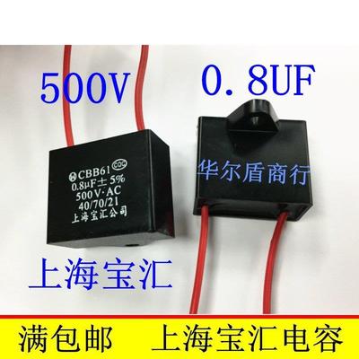 上海CBB61 500V 0.33UF 0.22/0.47/0.68/0.8UF 450V 风扇启动电容