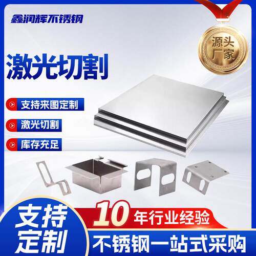 激光切割加工不锈钢加工个性304/310s/316l不锈钢板加工定做折弯