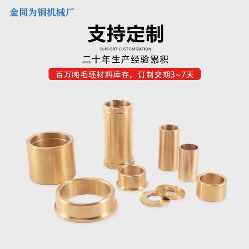 黄铜铜套 耐磨轴承衬套 工业机械配件 高精度耐高温 多种规格定制