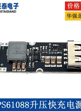 TPS61088升压快充电源模块 手机QC快速充电3.2V3.7V4.2V转5V9V12V