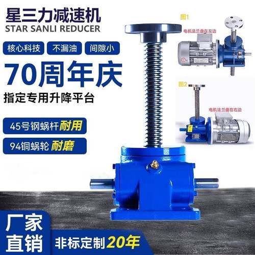 swl丝杆升降机手摇电动螺杆升降台涡轮蜗轮蜗杆减速机小型减速器