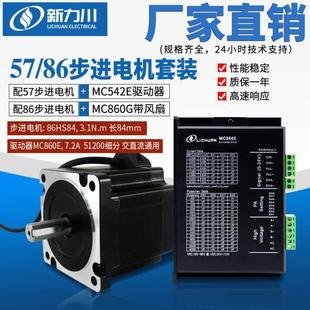 860F升级套装 新力川42 自发脉冲MC542C 86两相步进电机驱动器