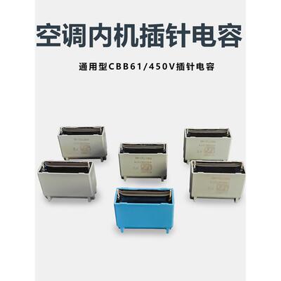 空调室内机引脚电容1/2/1.5/2.5/3/4/4.5/5Uf450Vcbb61正品引脚型