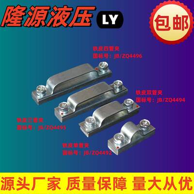 铁皮单管夹管卡单双三四管夹水管线管气管管夹 JB/ZQ4492/4/5/6