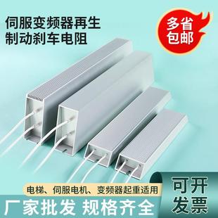 伺服变频器铝壳刹车制动电阻RXLG300W400W500W50RJ1000W50RJ75R欧