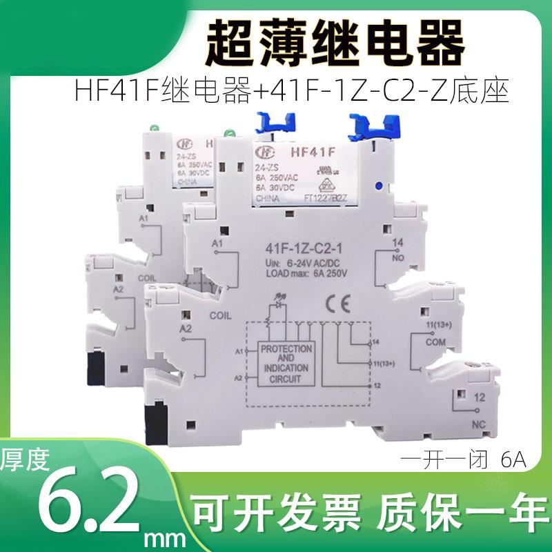 HF41F-024-ZS 41F-1Z-C2-1宏发超薄继电器模块模组DC24V 12V薄型