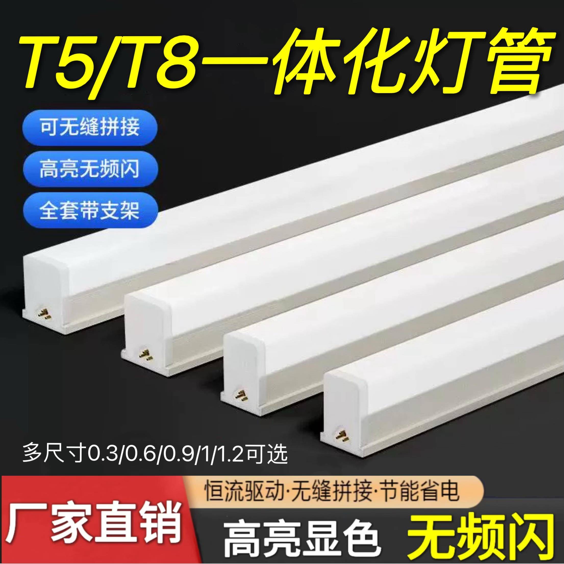 一体化led灯管T5超亮日光灯t8长条灯条家用全套节能支架光管1.2米