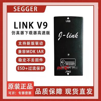 JLINK V9 仿真下载器兼容STM32 AMR开发V8 V9烧录编程器黑金隔离