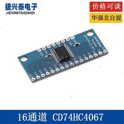 CD74HC4067高速CMOS 16通道模拟多路复用器 For Analog/Digital