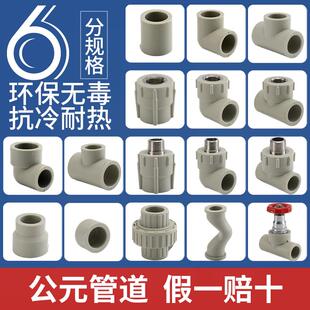 6分公元ppr水管接头配件活接球阀管帽内丝外丝牙束直节弯头三通25