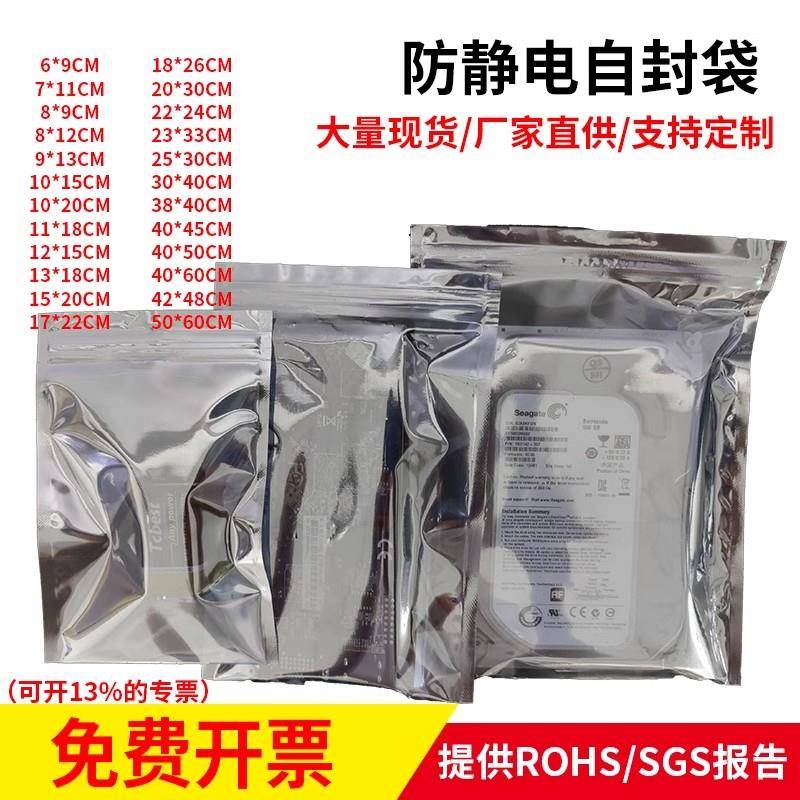 防静电自封口袋显卡硬碟主板芯片电子元器件包装袋子屏蔽袋静电袋