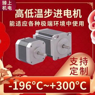 高低温步进电机 300°C防水防辐射真空度可达负7次方方帕 196°C