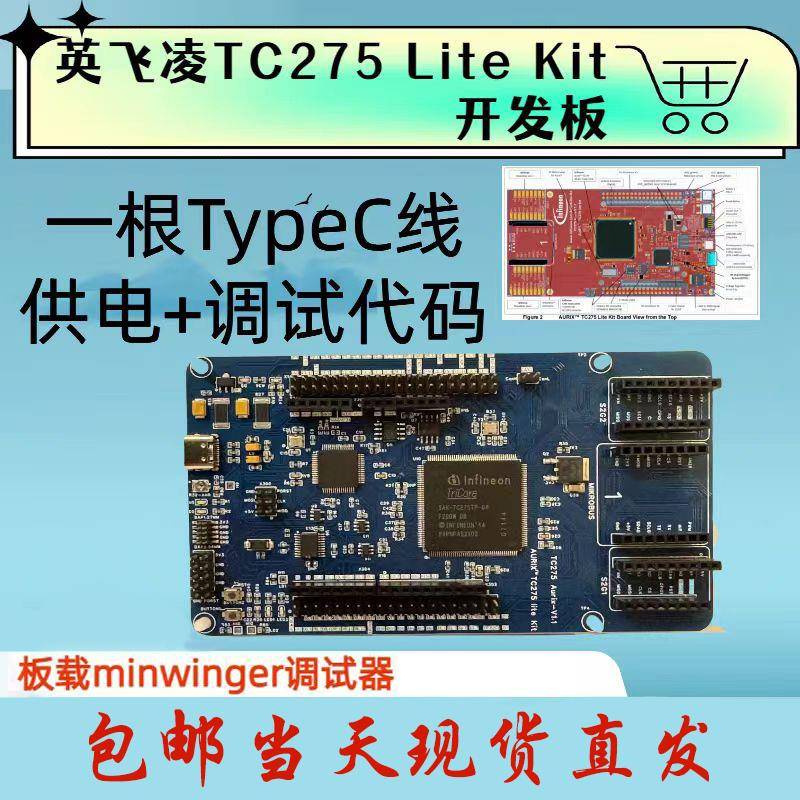英飞凌AURIX TC275全新开发板 板上有miniwinger调试器