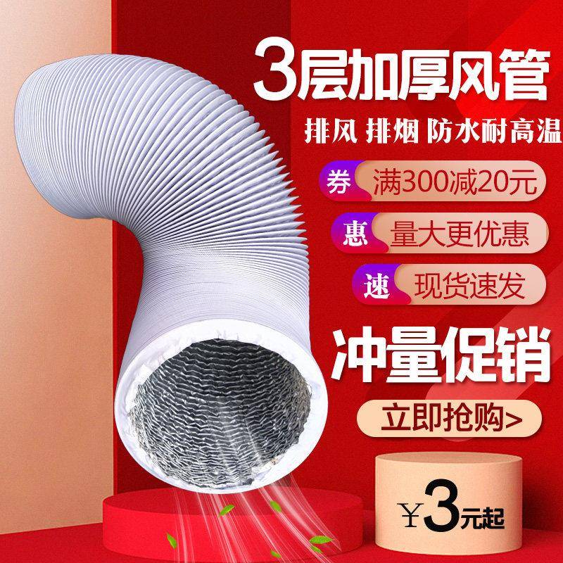 加厚PVC伸缩复合铝箔软管排风管新风系统浴霸换气扇排气管110 160
