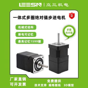 86一体式 器驱动 立三 闭环多圈绝对值步进电机485编码