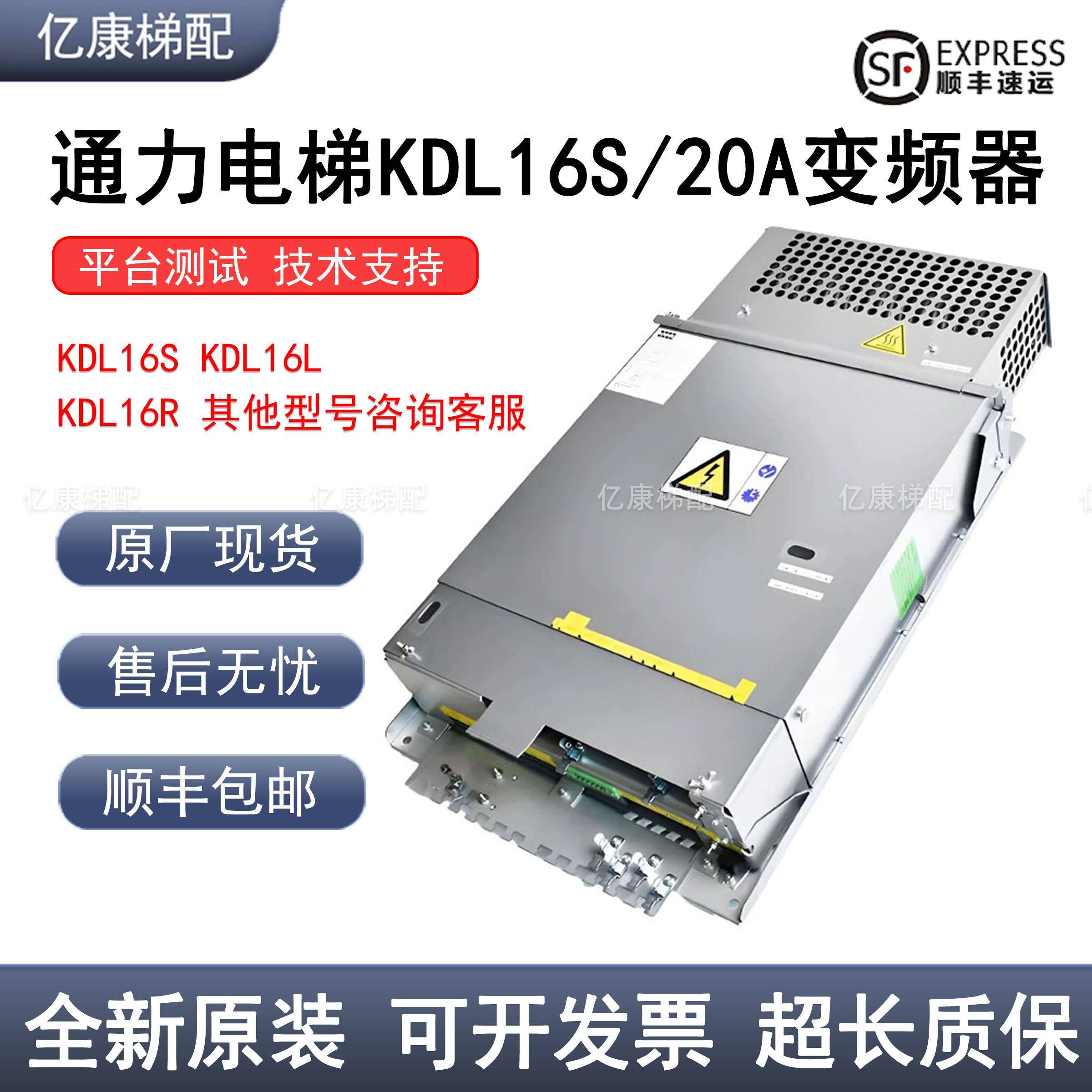 通力电梯KDL16S变频器KDL16S 20A/KDL16L/KDL16R 12A 14A 18A全新