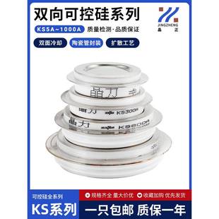 KS双向可控硅KS500A晶闸管凹形平板式 圆形200AKS300AKS600AKS800A