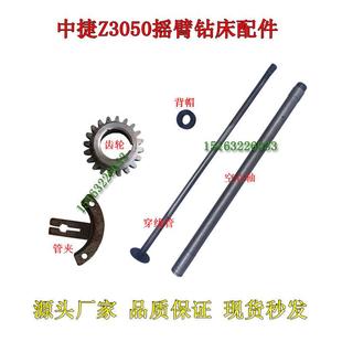 中捷Z3050摇臂钻床穿线管配件 空心轴背帽管夹齿轮 手轮轴Z3040