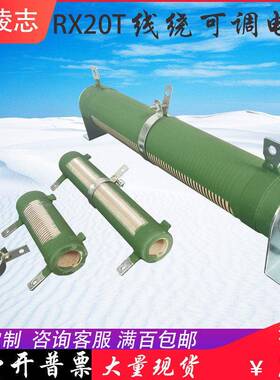 RX20T瓷管大功率线绕老化测试可调电阻器25W50W100W300W2000W欧姆