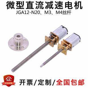 JGA12 N20微型直流齿轮减速马达3V6V12V迷你螺丝杆长轴正反转电机