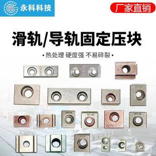 永科粉末冶金压块 T1T2T3K2K3K4Y4Y5Y6Y9Y11导轨压块固定块楔块