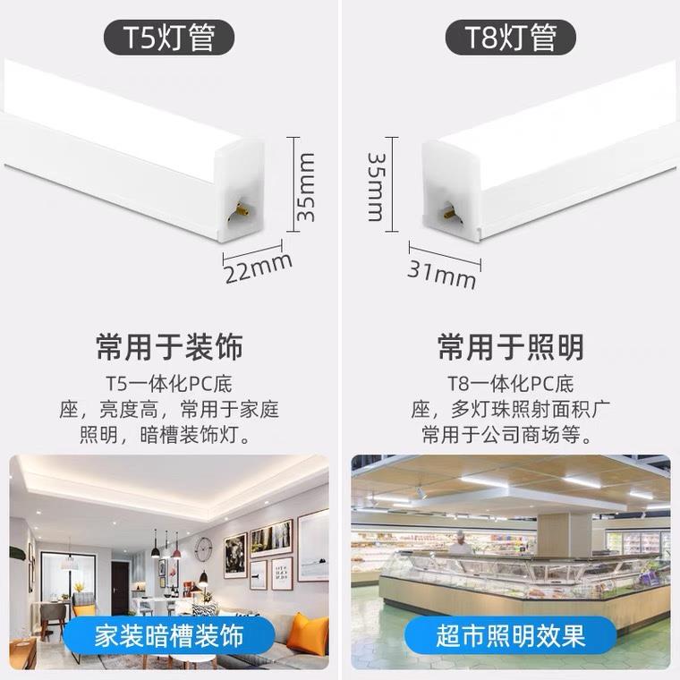 T5T8一体化led灯管家用灯柜长条1.2米客厅藏光超市车间工厂节能灯