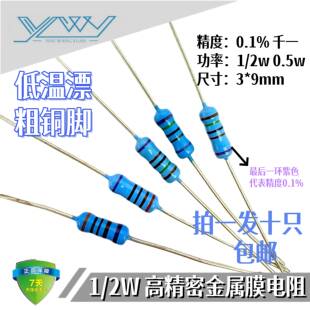 0.5w0.1%高精密金属膜电阻五色环编带低温漂铜脚1R10K100K1M