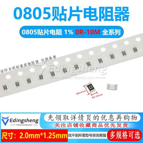 0805贴片电阻器1% 0R 4.7R 1K 3K 9.1K 10K 56K 100K 820K 1M 10M