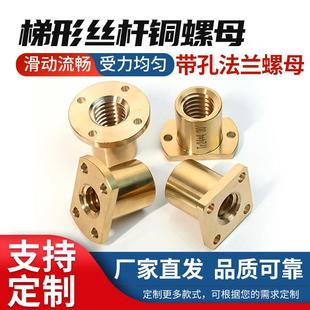 梯形丝杆T型切边圆法兰铜螺母T10