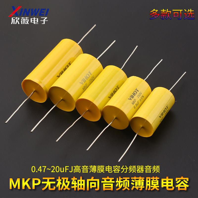 250V无极MKP轴向黄圆穿心电容0.47~20uFJ高音薄膜电容分频器音频图片