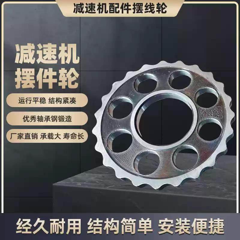 摆线减速机配件摆线轮齿轮片摆盘大齿盘针轮减速器摆片工厂直销B2