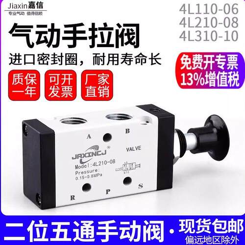 气动手动阀4L110-06二位五通手拉阀4L210-08/4L310-10控制阀4R210