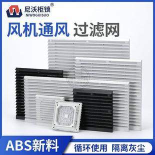 配电箱百叶窗204*204开孔175*175塑料排风窗箱803变百叶窗804