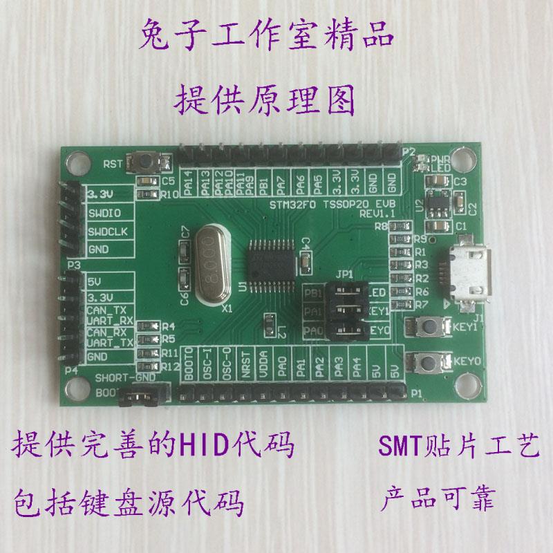 STM32F042F4P6开发板评估板USBHID全例程usb键盘源代码