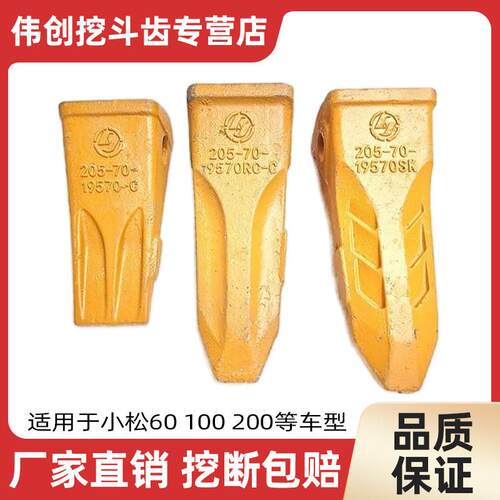 小松挖土机PC60 100 200锻打斗齿特尖破冰齿齿座牙王牙齿牙根尖齿