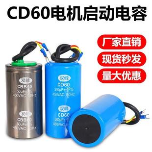 双峰CD60启动电容单相电机220v运行电容器450v50uf300uf铝壳防爆